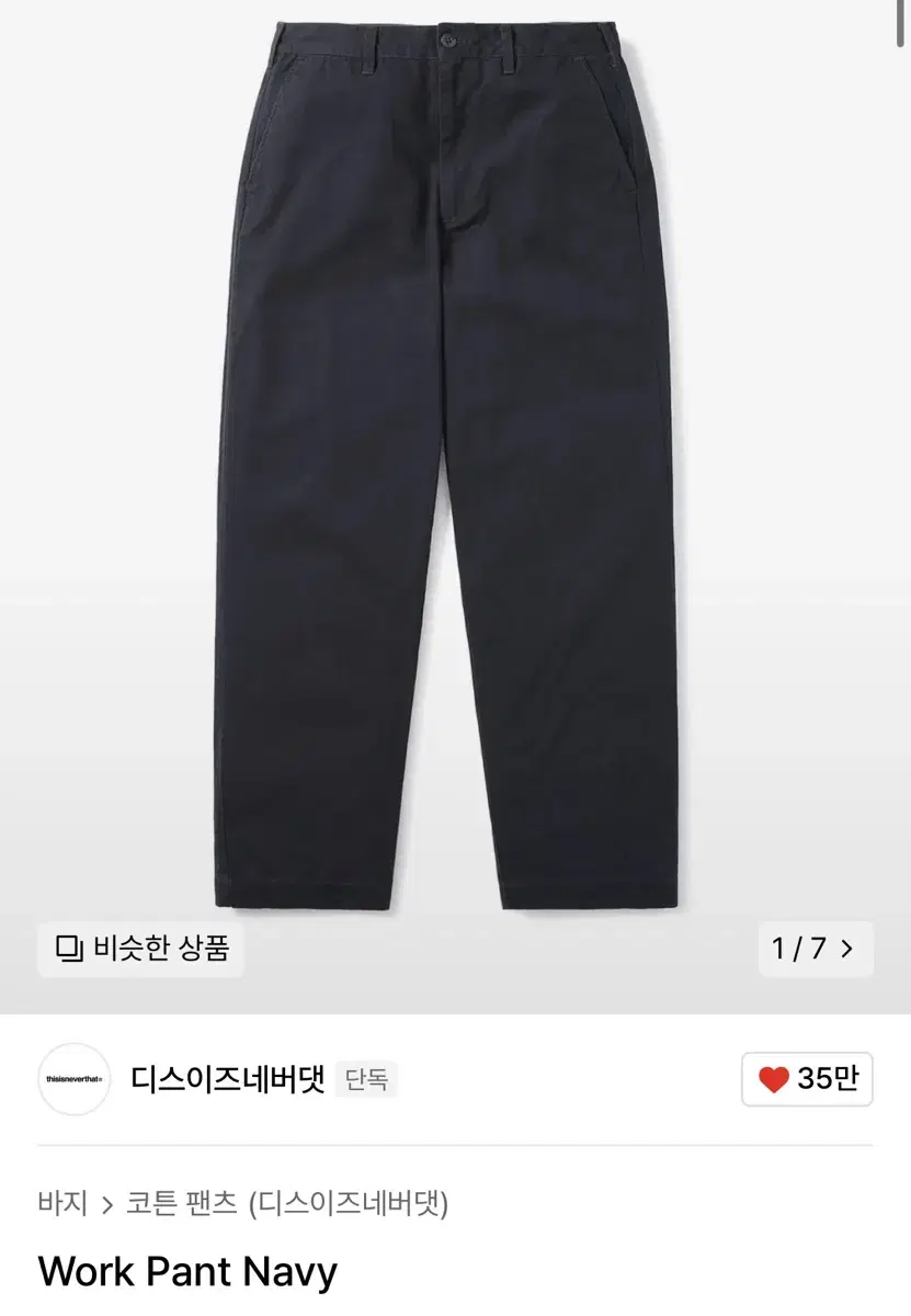 디스이즈네버댓 work pants navy Ssize